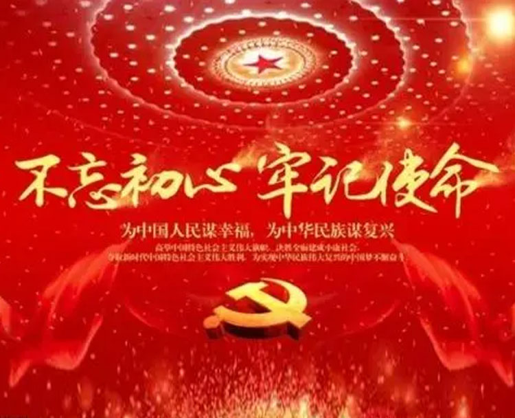 中國(guó)共產(chǎn)黨紀(jì)律處分條例
